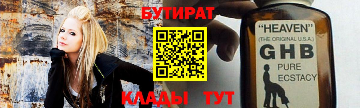 Горно-Алтайск  БУТИРАТ  Вход с VPN  БУТИРАТ вода 