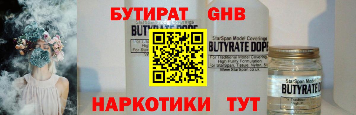 БУТИРАТ буратино Горно-Алтайск