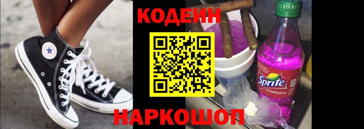 Codein Purple Drank  Вход с VPN  Codein напиток Lean (лин)  Горно-Алтайск 