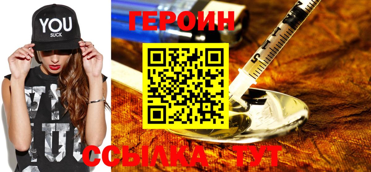 ГЕРОИН VHQ  Вход с VPN  Горно-Алтайск 